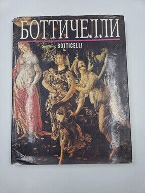 1993 Botticelli Art Book Monographs & Illustrations Russian Edition